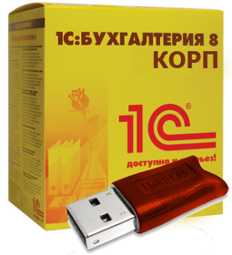 1С:Бухгалтерия 8 КОРП (USB)